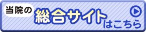 いすみ市 鍼灸接骨院てあて 総合サイト