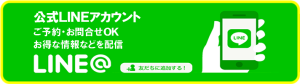 いすみ市 鍼灸接骨院てあて 公式LINEアカウント